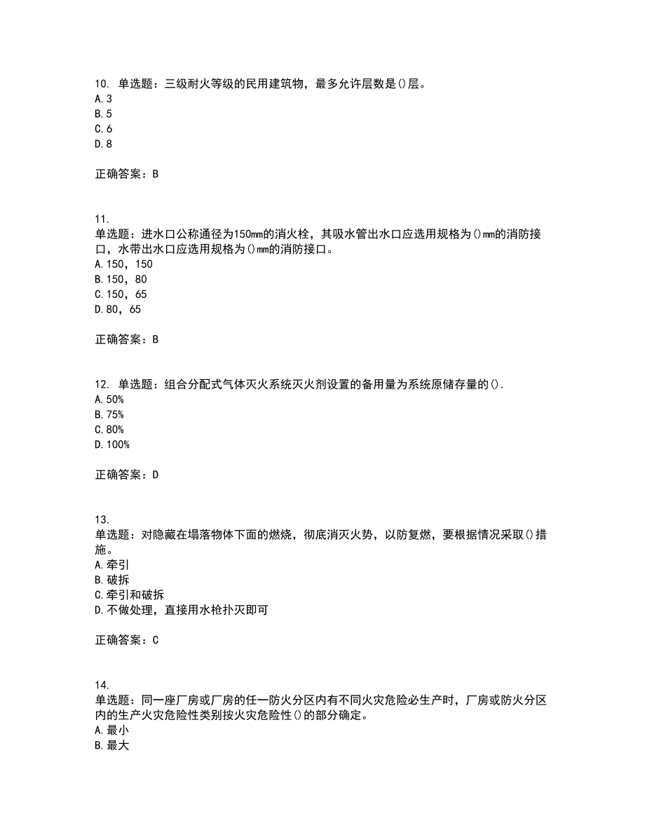 二级消防工程师《综合能力》考试历年真题汇总含答案参考72_第3页