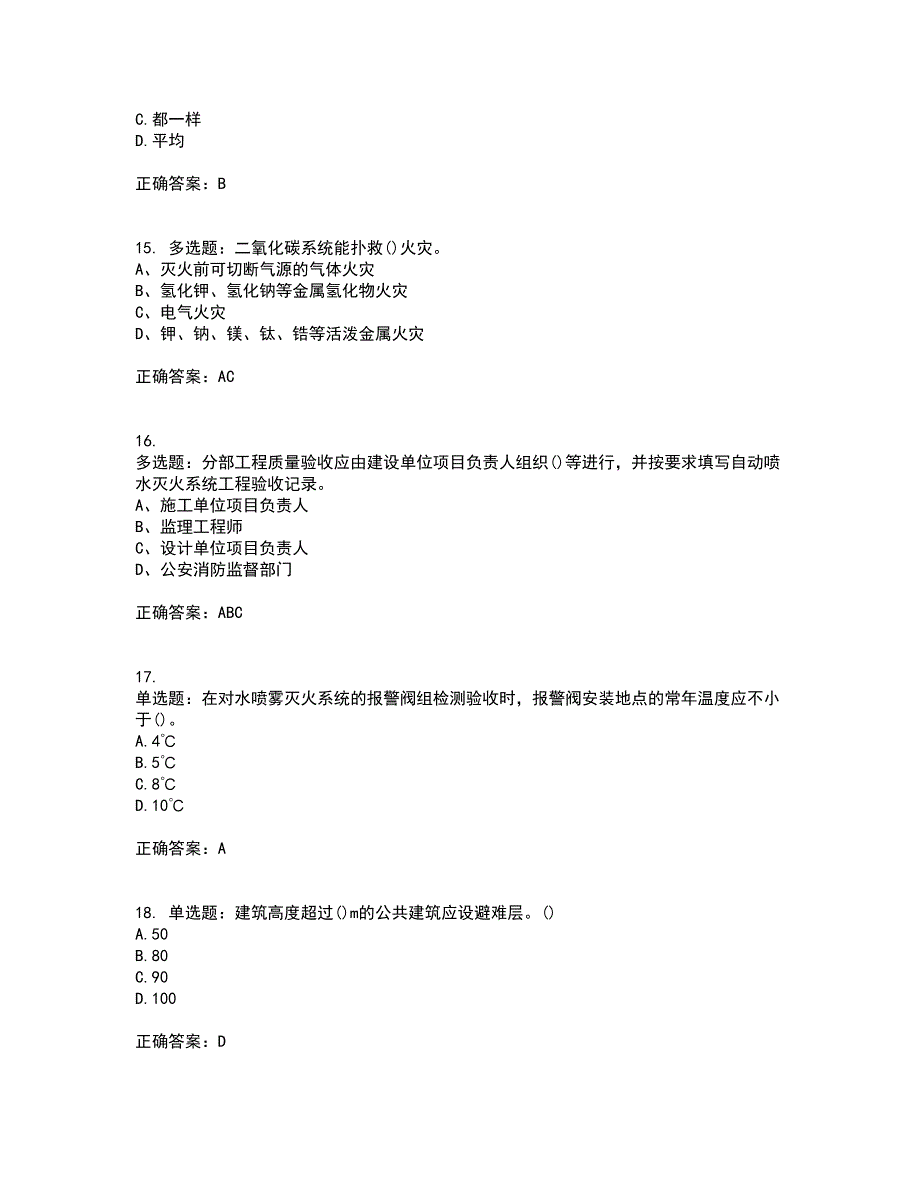 二级消防工程师《综合能力》考试历年真题汇总含答案参考72_第4页