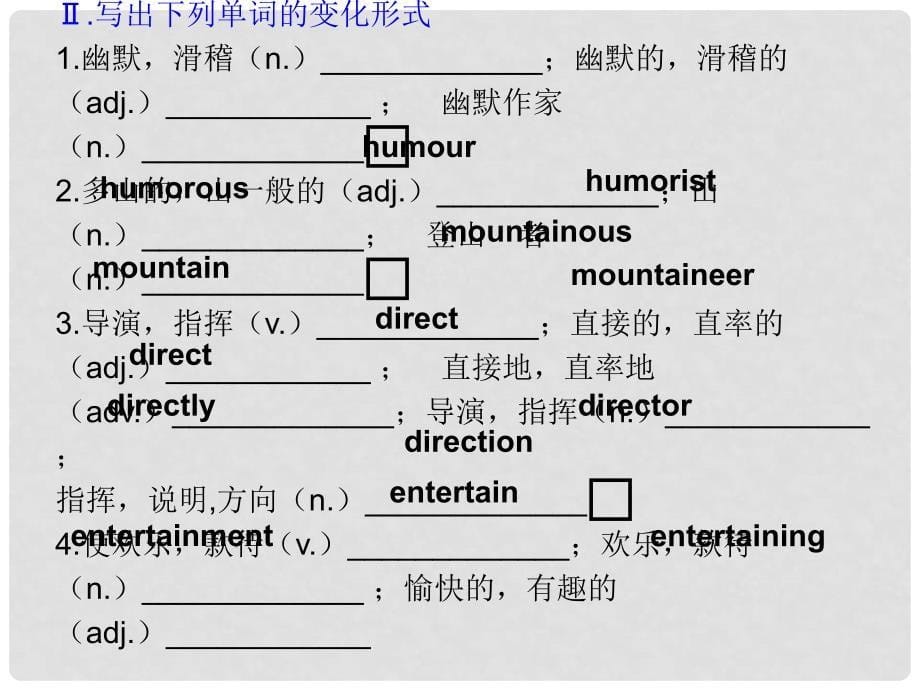 广东省开平一中高中英语《Unit3》A taste of English humour课件 新人教版必修4_第5页