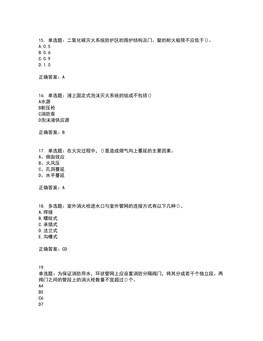 二级消防工程师《综合能力》资格证书考试内容及模拟题含参考答案31_第4页