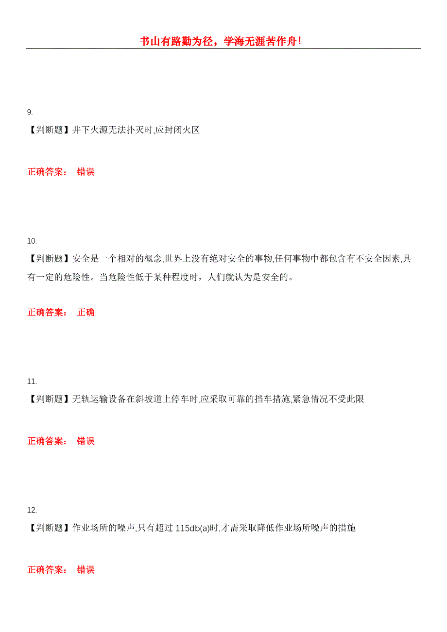 2023年安全生产管理人员《金属非金属矿山(地下矿山)》考试全真模拟易错、难点汇编第五期（含答案）试卷号：2_第3页