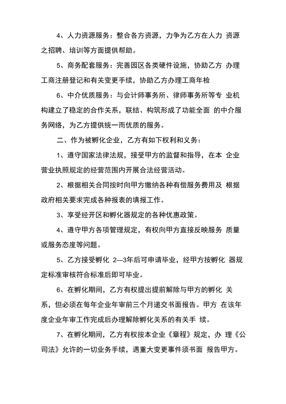 孵化服务协议书_第2页