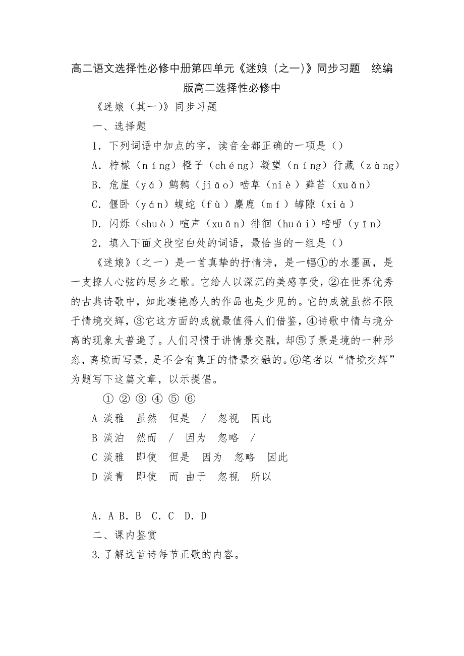 高二语文选择性必修中册第四单元《迷娘（之一）》同步习题统编版高二选择性必修中_第1页