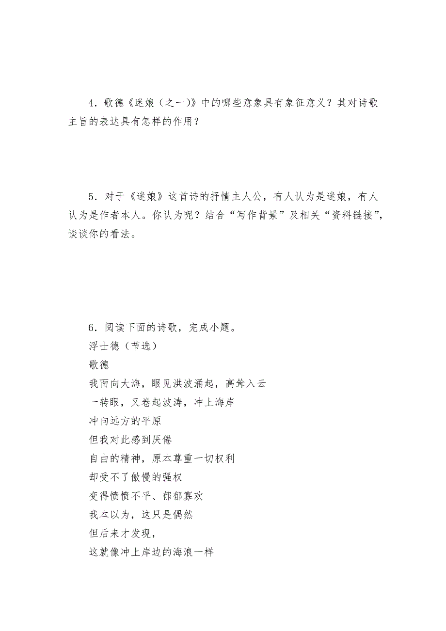 高二语文选择性必修中册第四单元《迷娘（之一）》同步习题统编版高二选择性必修中_第2页