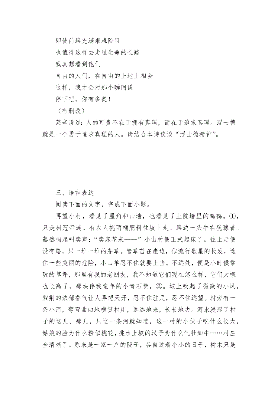 高二语文选择性必修中册第四单元《迷娘（之一）》同步习题统编版高二选择性必修中_第4页