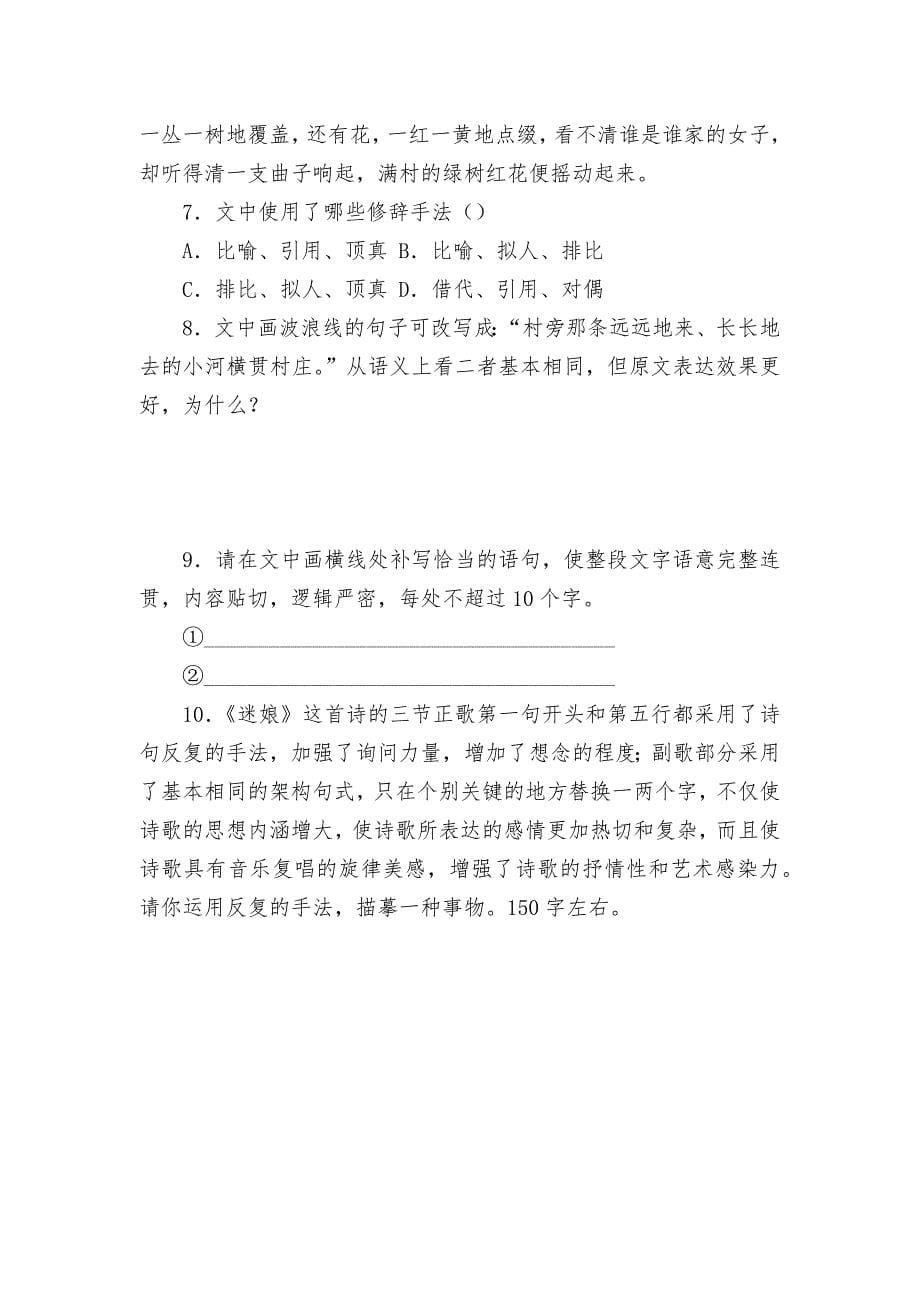 高二语文选择性必修中册第四单元《迷娘（之一）》同步习题统编版高二选择性必修中_第5页