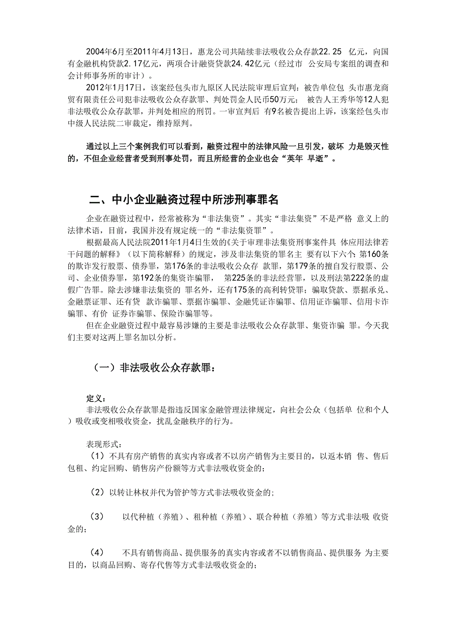 中小企业在融资过程中的法律风险及防范_第2页