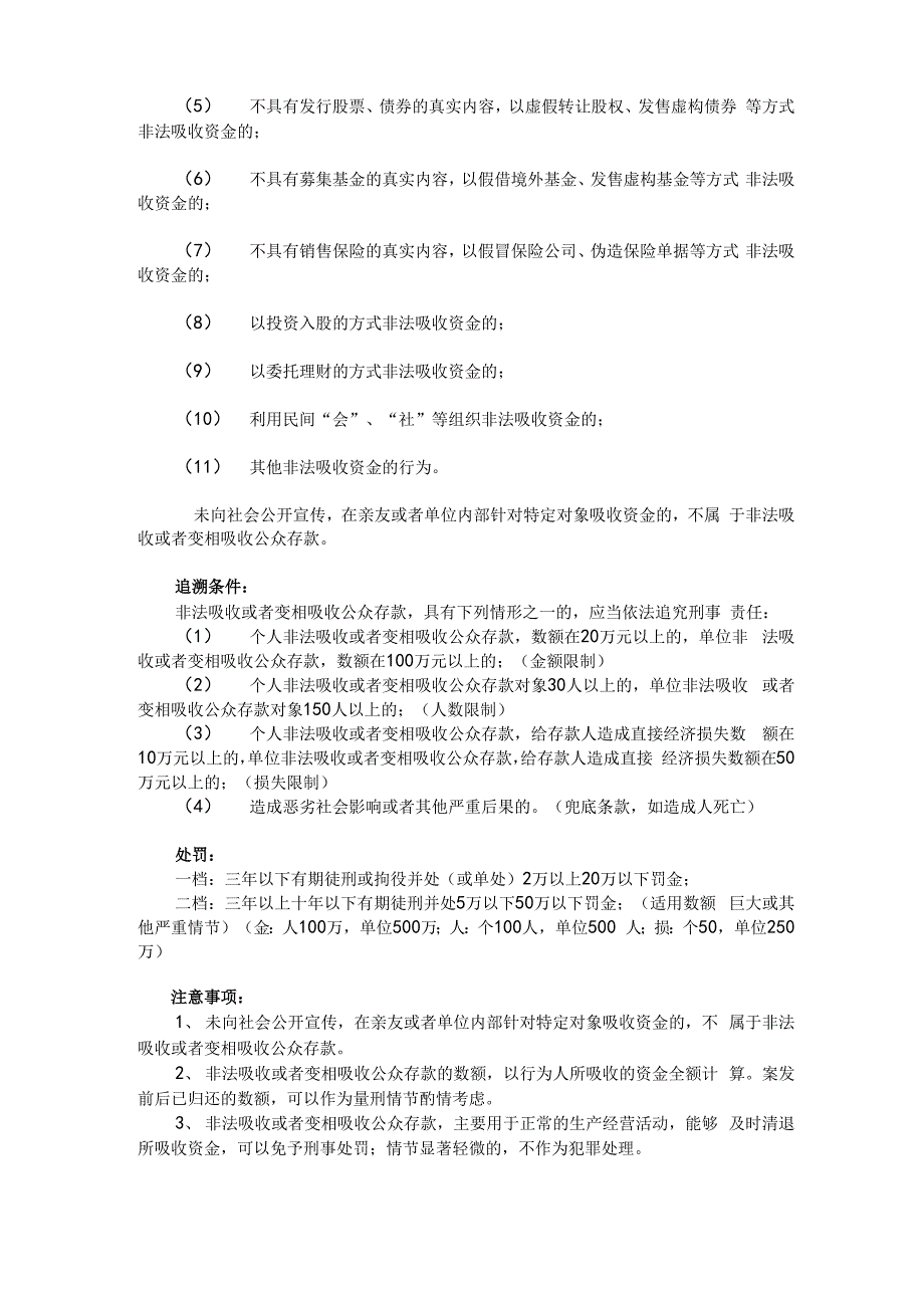 中小企业在融资过程中的法律风险及防范_第3页