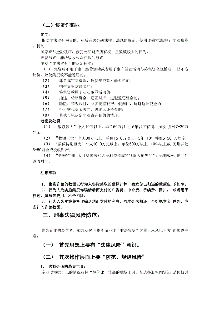 中小企业在融资过程中的法律风险及防范_第4页