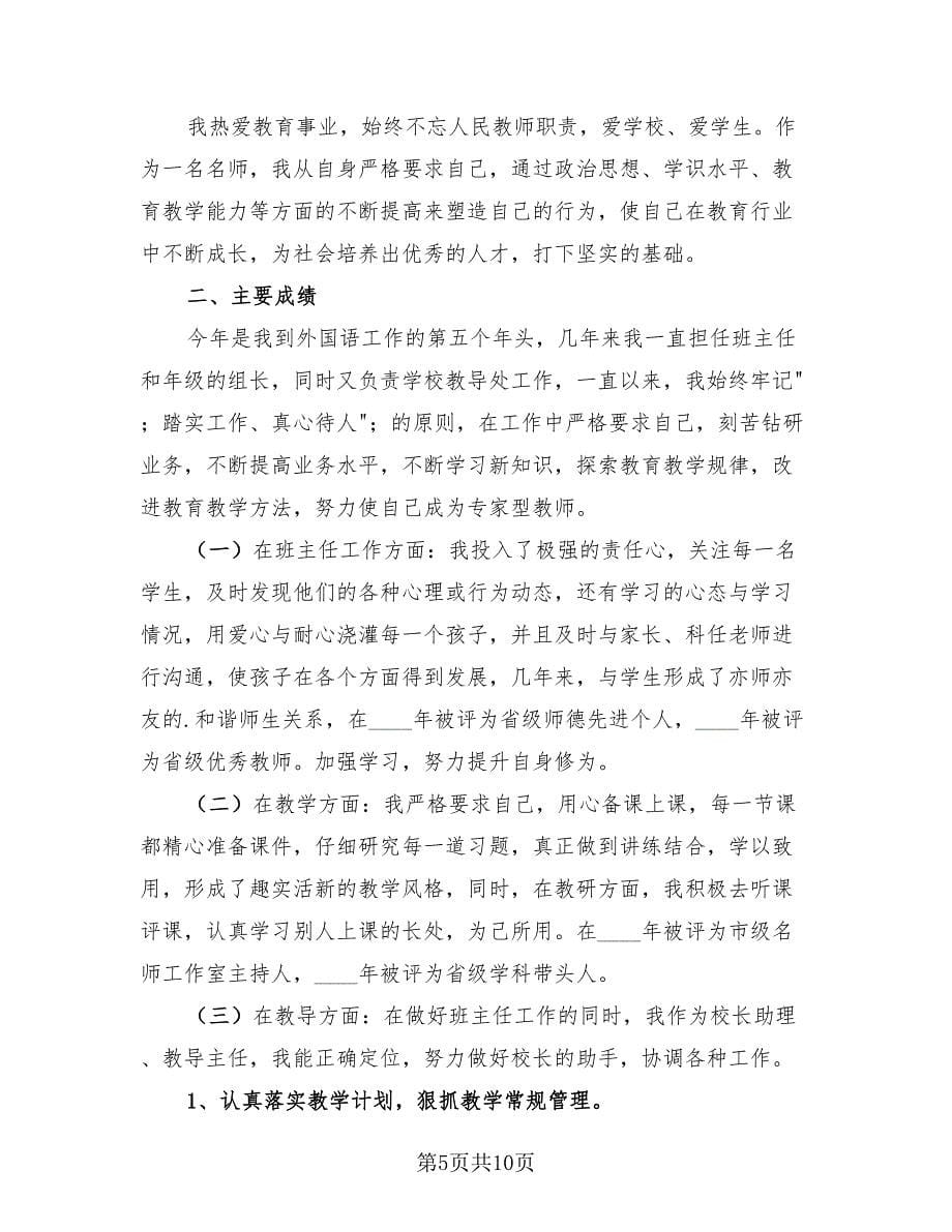 老师年底工作总结报告.doc_第5页