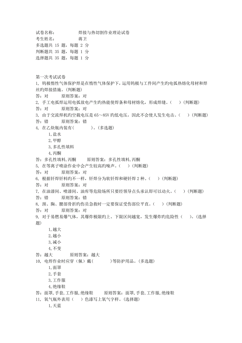 新电焊工考试_第1页