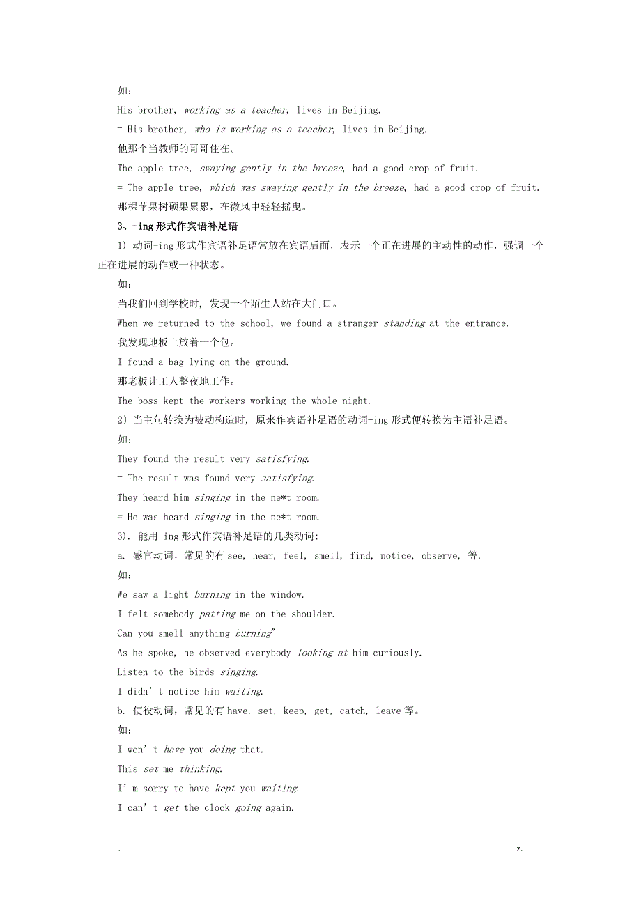 动词ing形式作表语,定语和宾语补足语_第3页