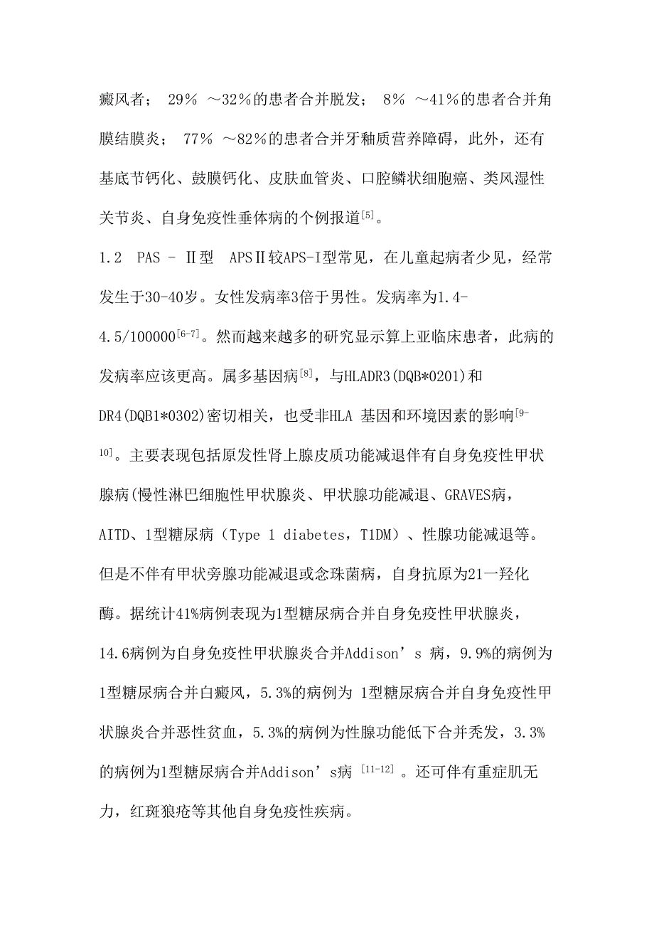 APS病综述成稿2_第4页