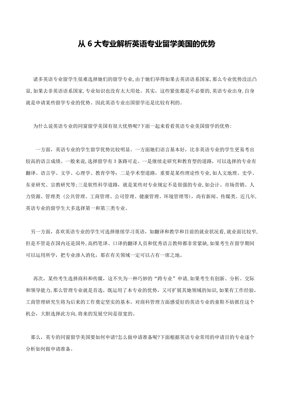 从6大专业解析英语专业留学美国的优势_第1页