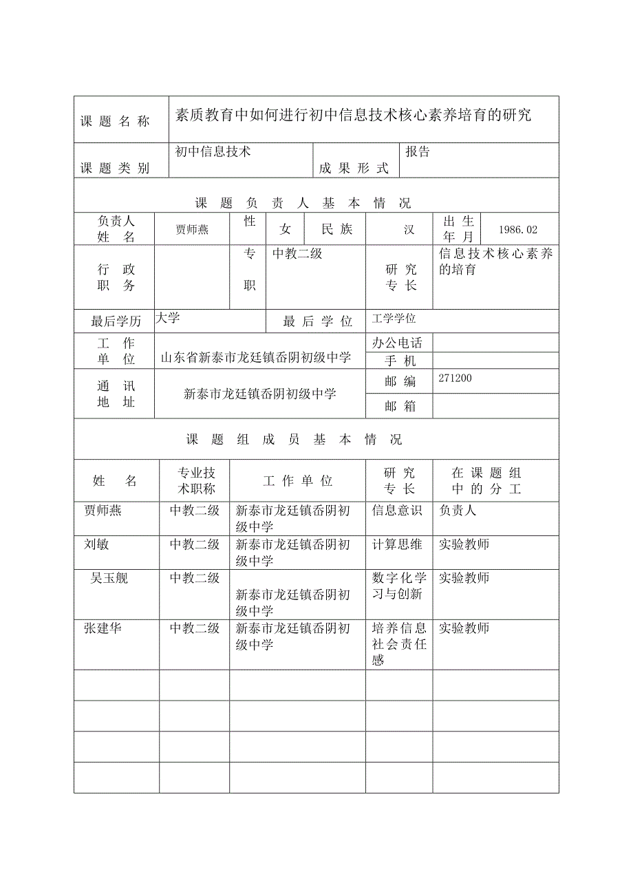 课题申报填写_第3页