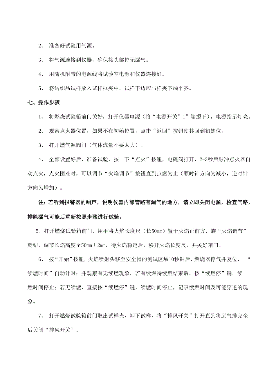 安全帽阻燃性能使用说明书_第4页