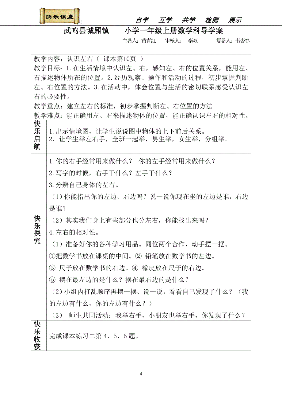 第一、二单元导学案.doc_第4页