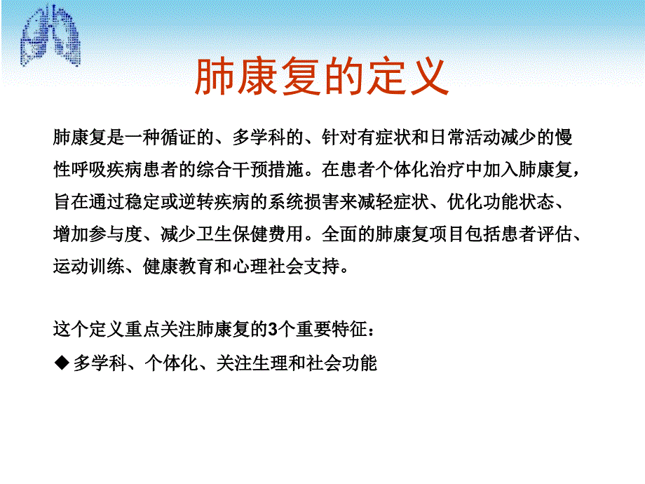 肺康复膈肌起搏器应用_第3页