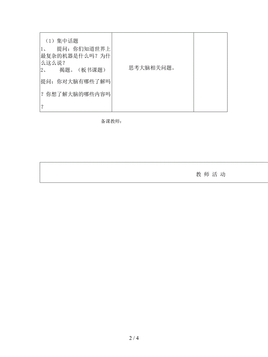 2019最新苏教版科学五下《人体的司令部》《大脑》教案.doc_第2页