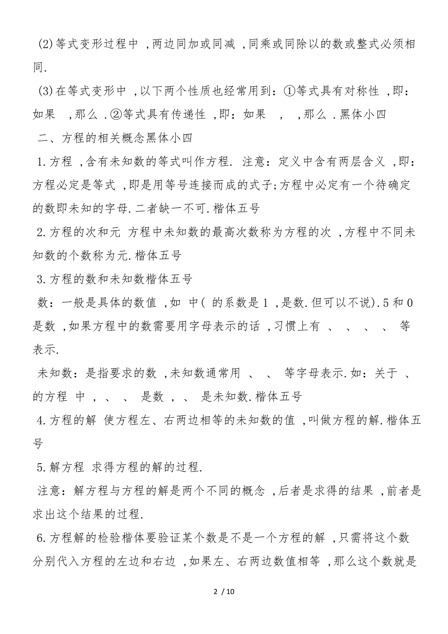 初一数学上册第五章一元一次方程复习教案_第2页