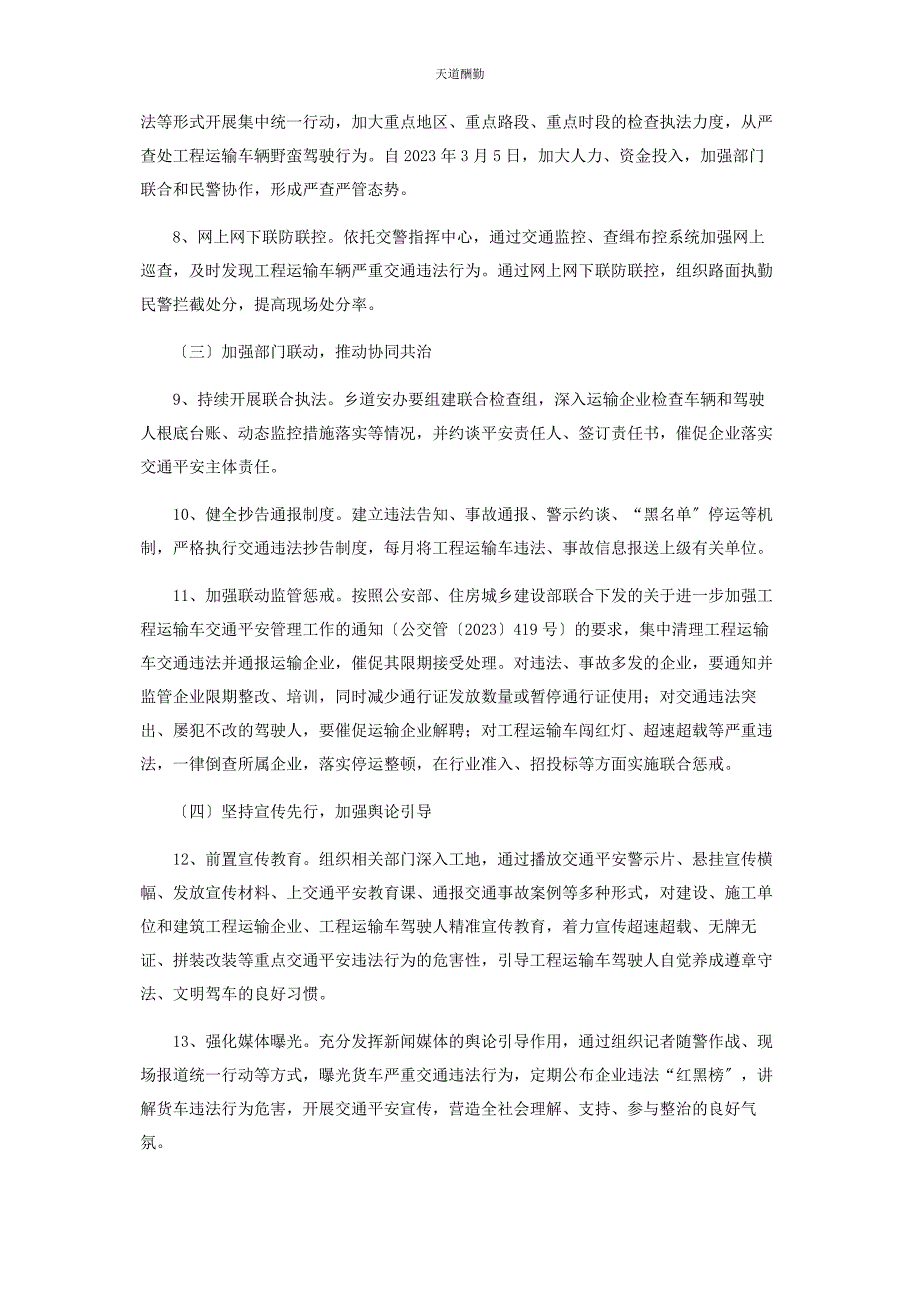 2023年工程运输车辆专项治理工作方案范文.docx_第3页