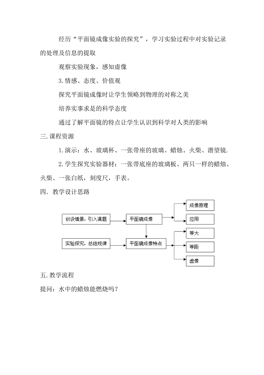 平面镜教学设计_第2页