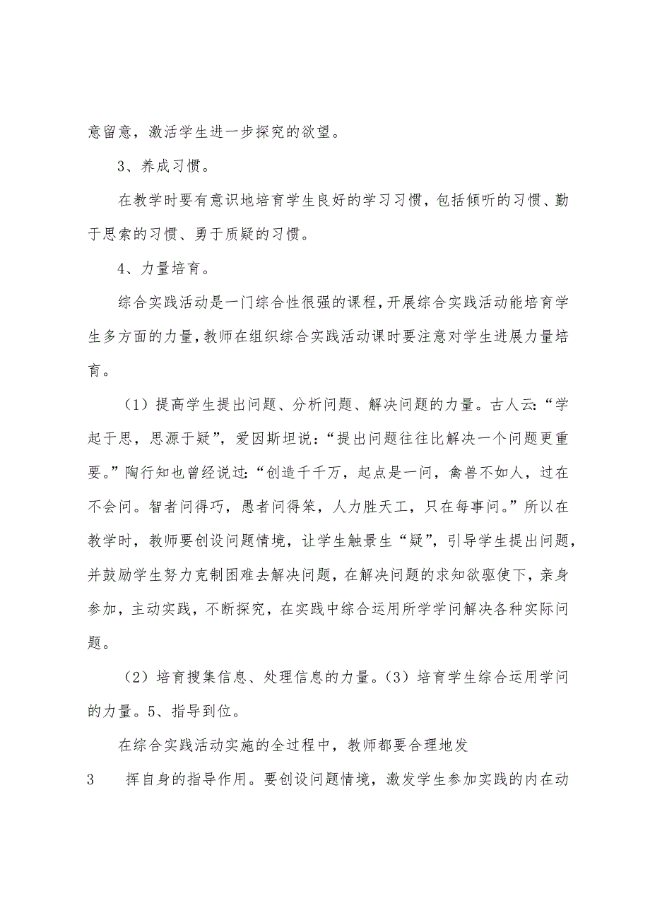 二年级数学综合实践活动方案.docx_第3页