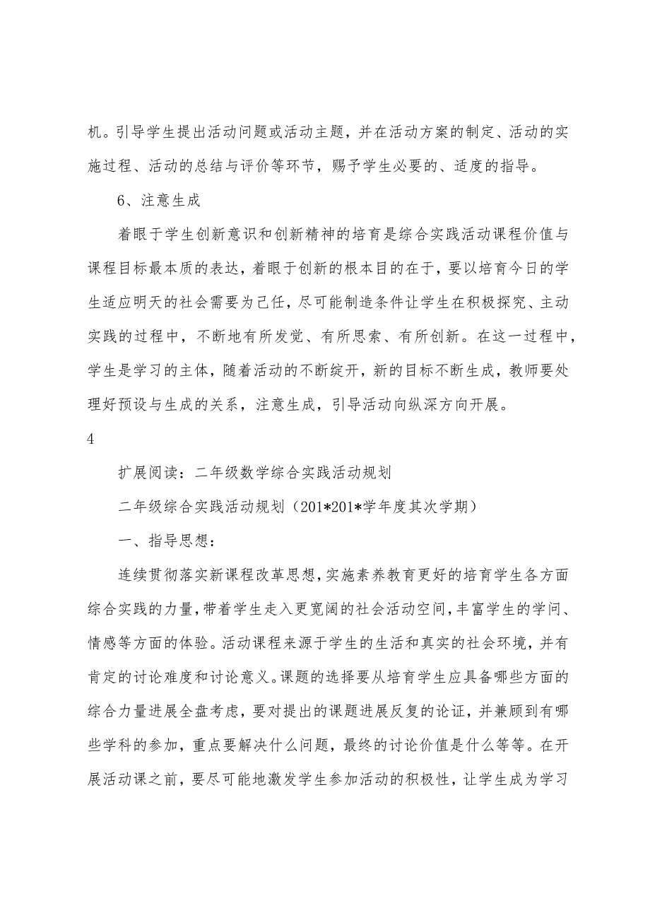 二年级数学综合实践活动方案.docx_第4页