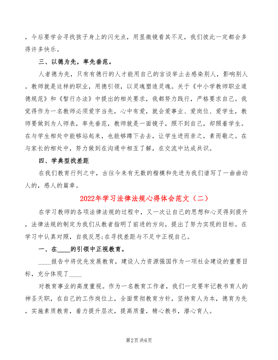 2022年学习法律法规心得体会范文_第2页