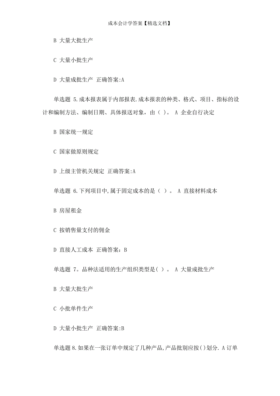 成本会计学答案【精选文档】_第2页