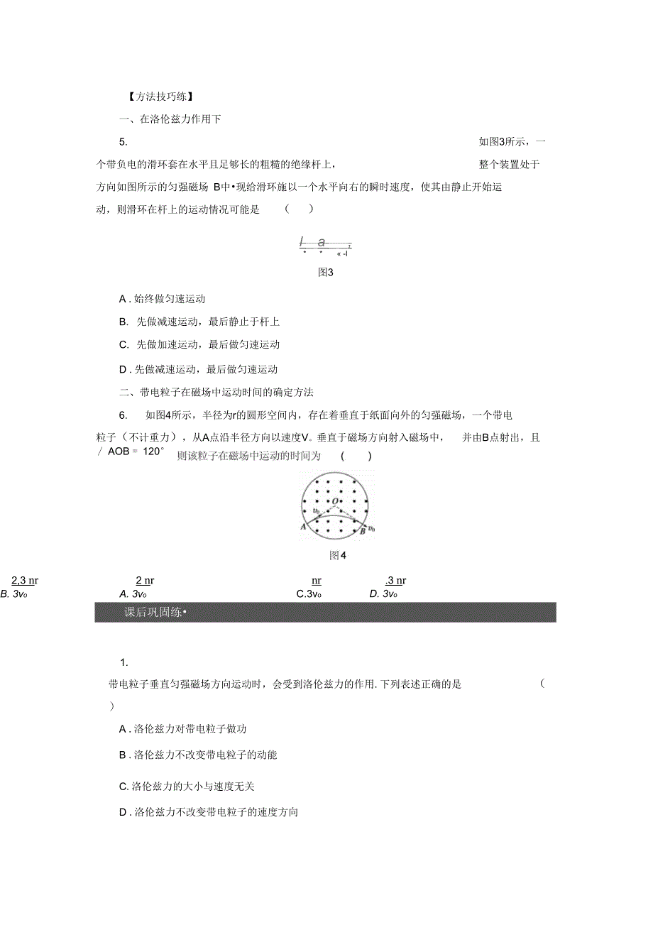 《磁场对运动电荷的作用_第4页