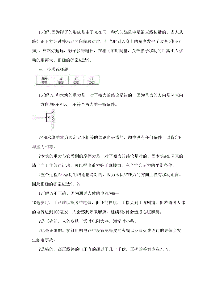 最新全国初中物理知识竞赛广西赛区复赛参考解答优秀名师资料_第4页