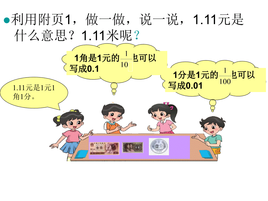 新北师大版四年级下册数学小数的意义一课件ppt_第2页