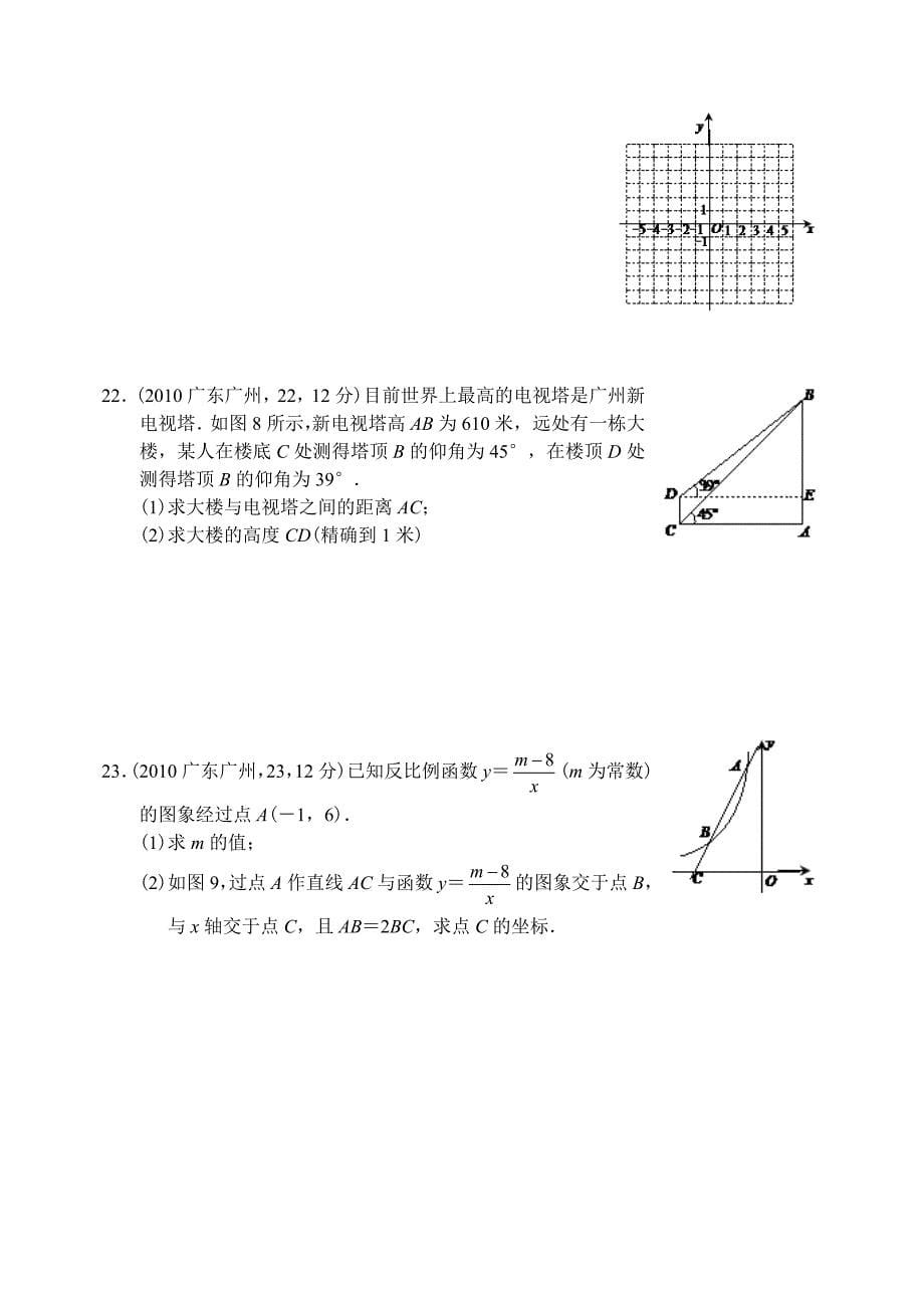 2010年广东省广州市数学中考试题.doc_第5页