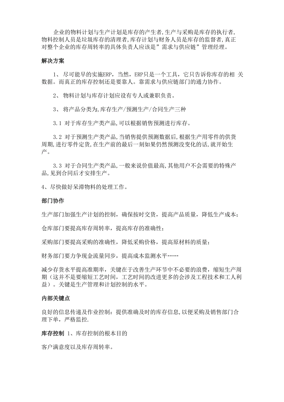 提高公司原材料库存周转率的探讨资料_第2页