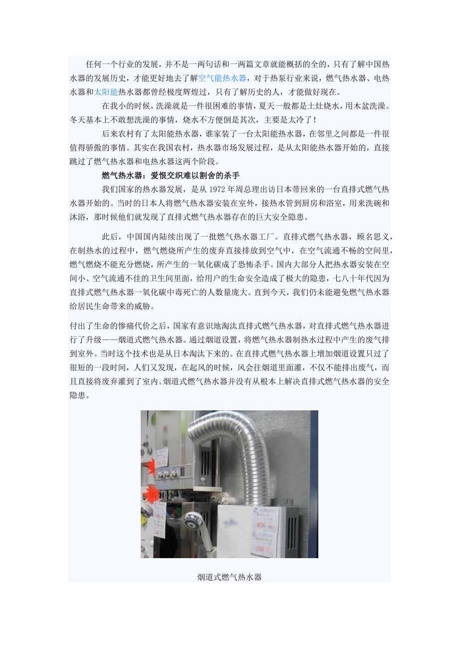 中国热水器发展史_第1页