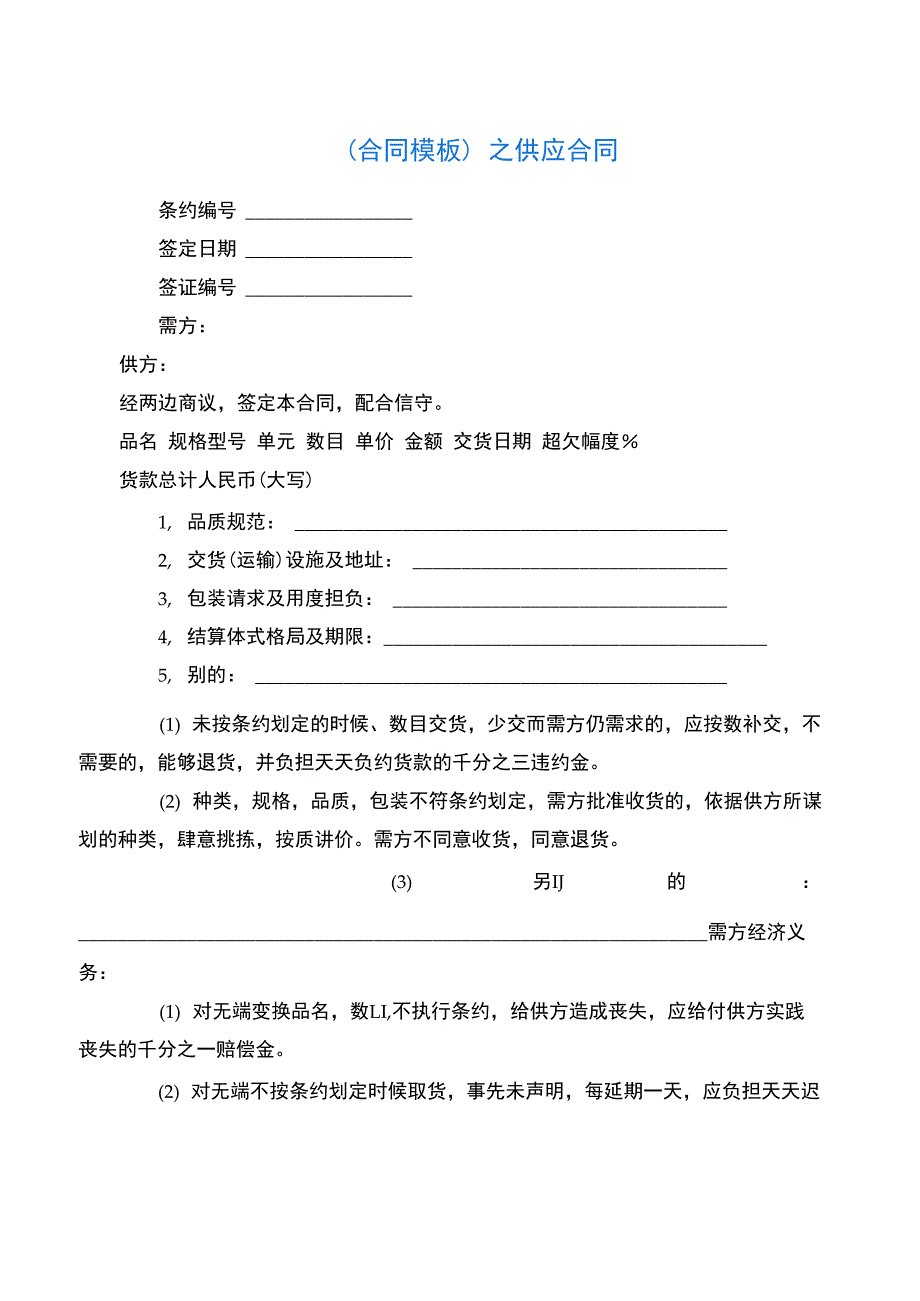 2020最新的最新之供应合同_第1页