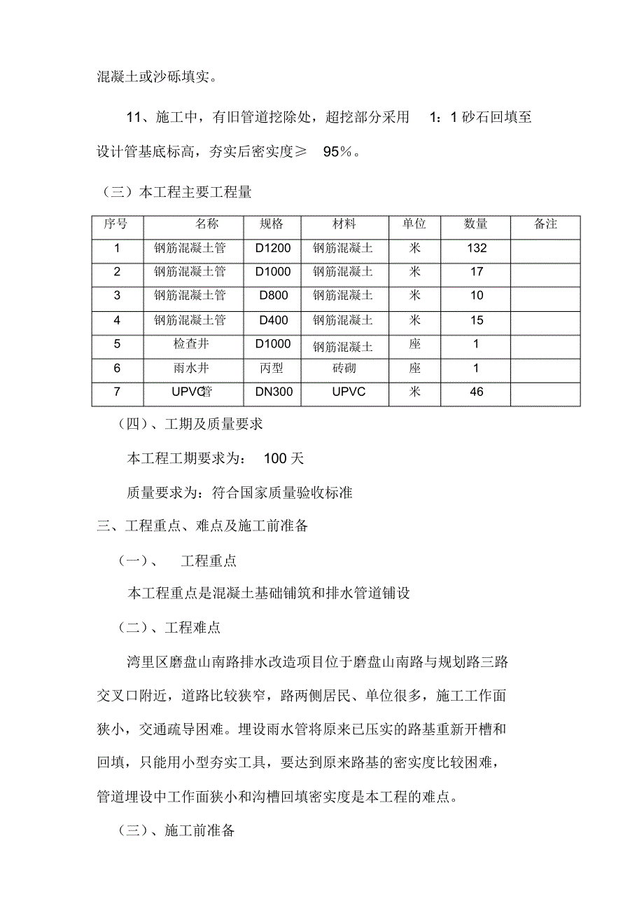 排水管网改造工程施工组织设计_第4页