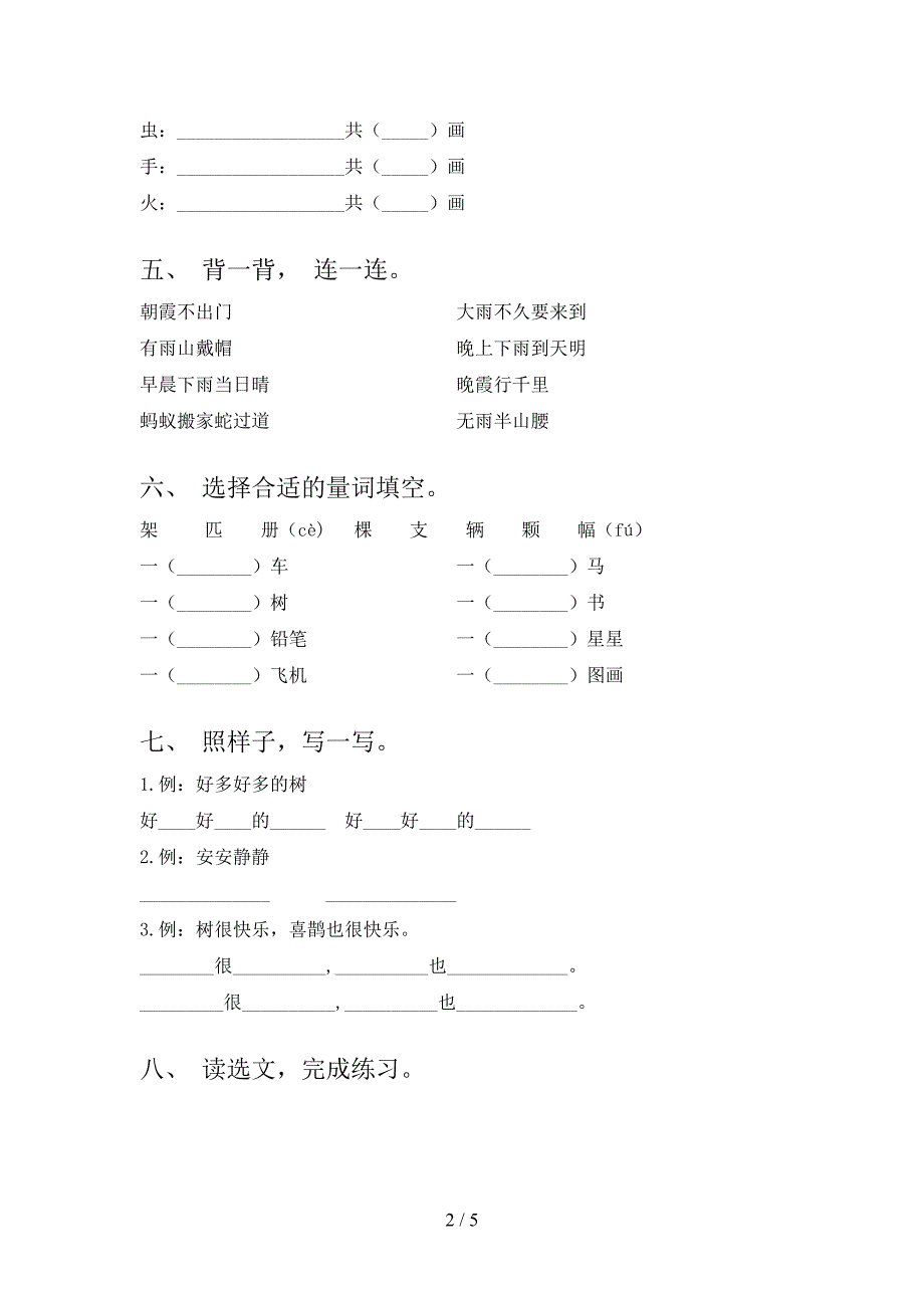 新部编人教版一年级语文上册期末考试题【及答案】.doc_第2页