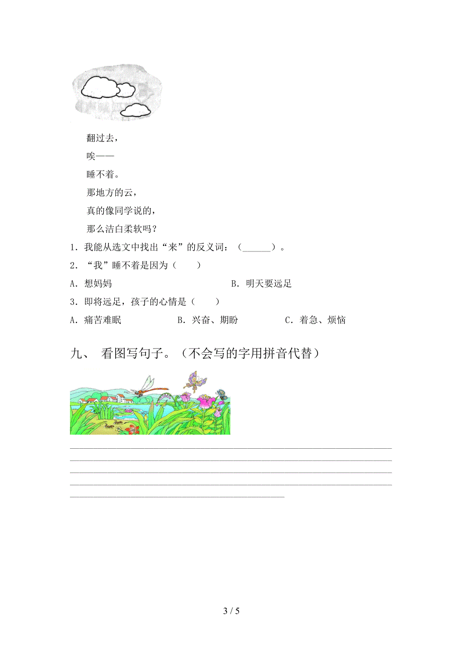 新部编人教版一年级语文上册期末考试题【及答案】.doc_第3页