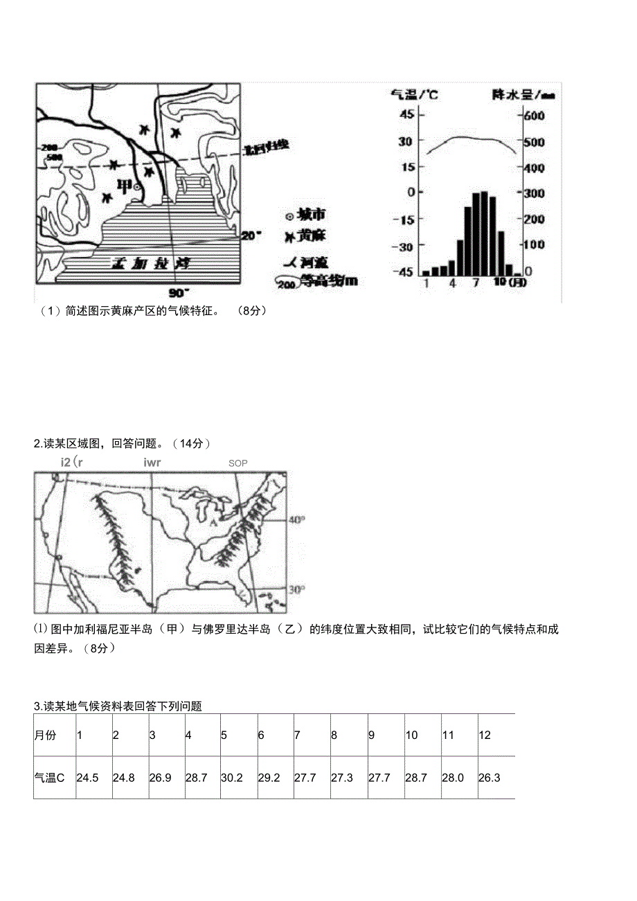 气候特征的描述_第4页