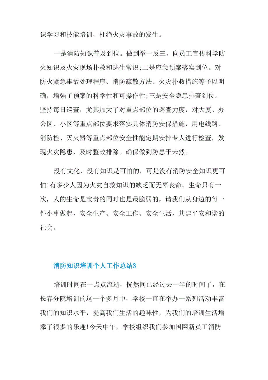 消防知识培训个人工作总结_第3页