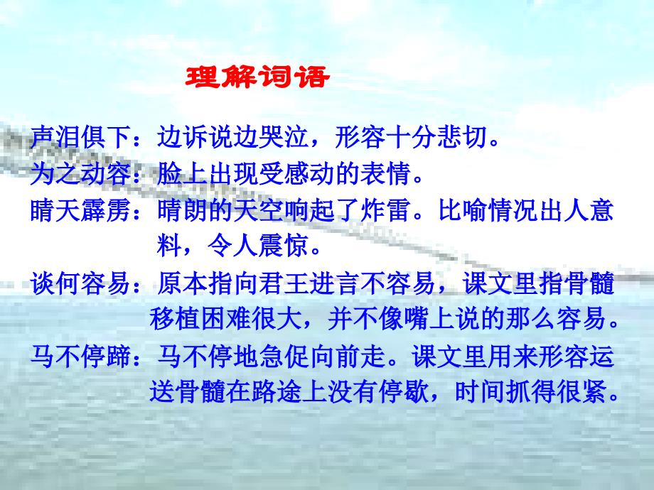 三年级语文下册第5单元20救命骨髓课件6语文S版语文S版小学三年级下册语文课件_第3页