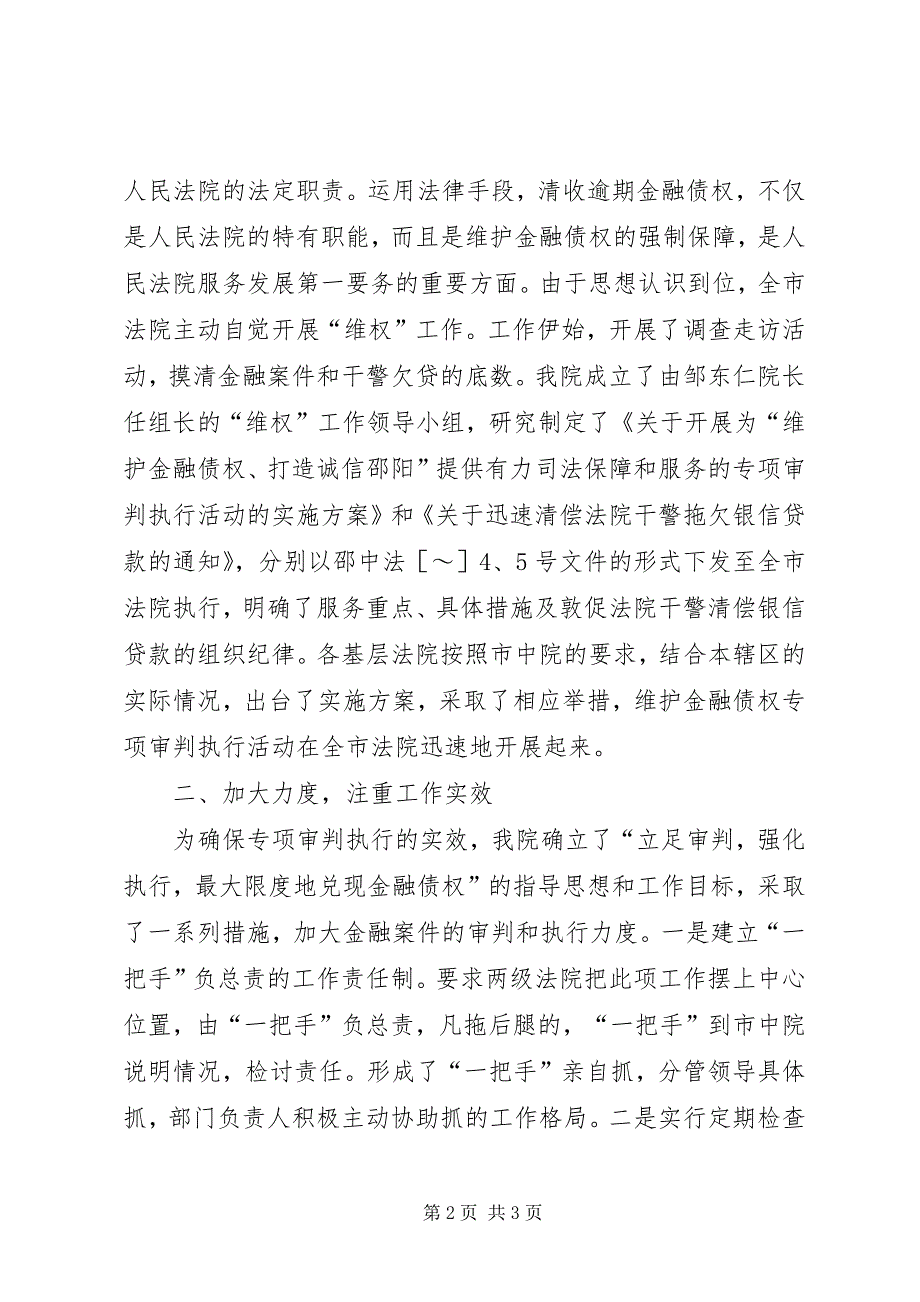 2023年法院在维护金融债权工作会议上的讲话3.docx_第2页