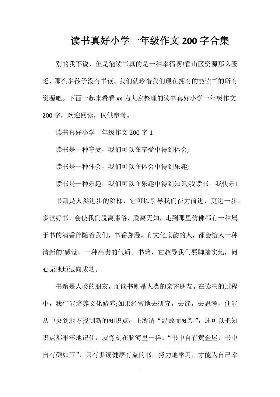 读书真好小学一年级作文200字合集.doc_第1页