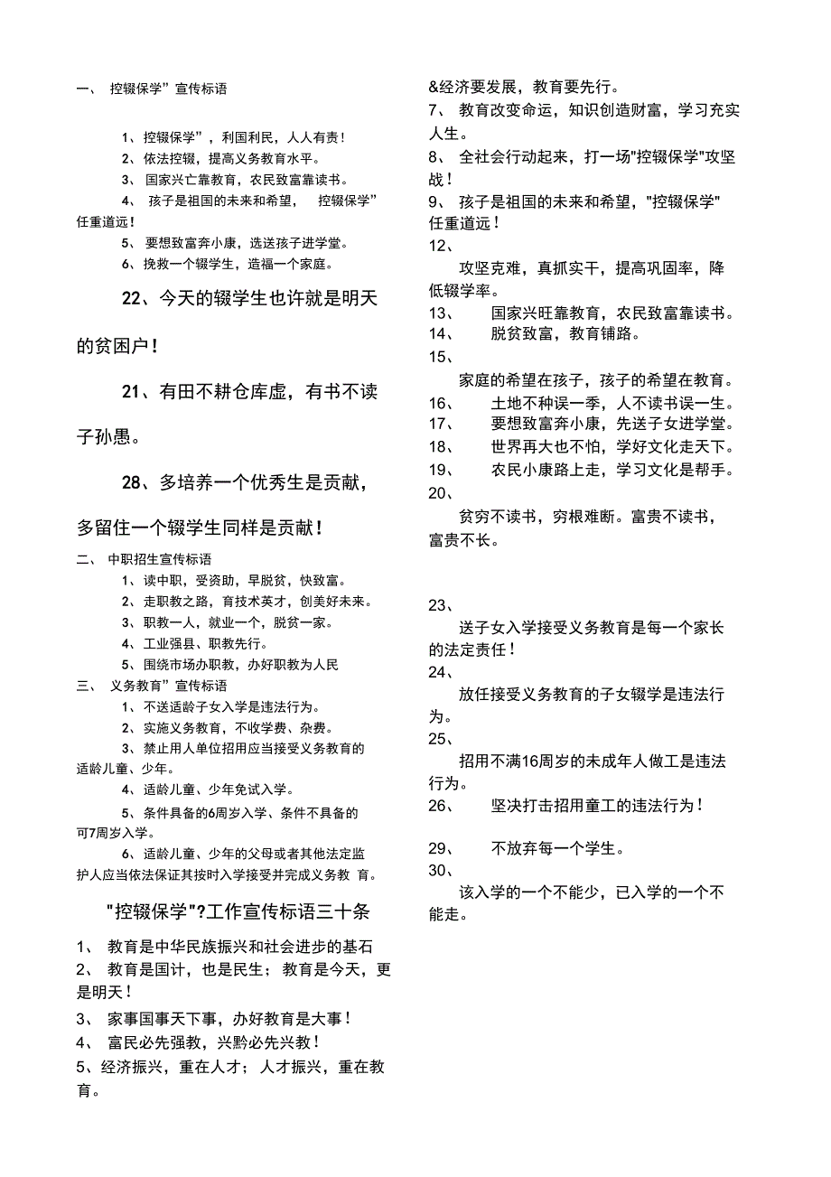 控辍保学工作宣传标语_第1页