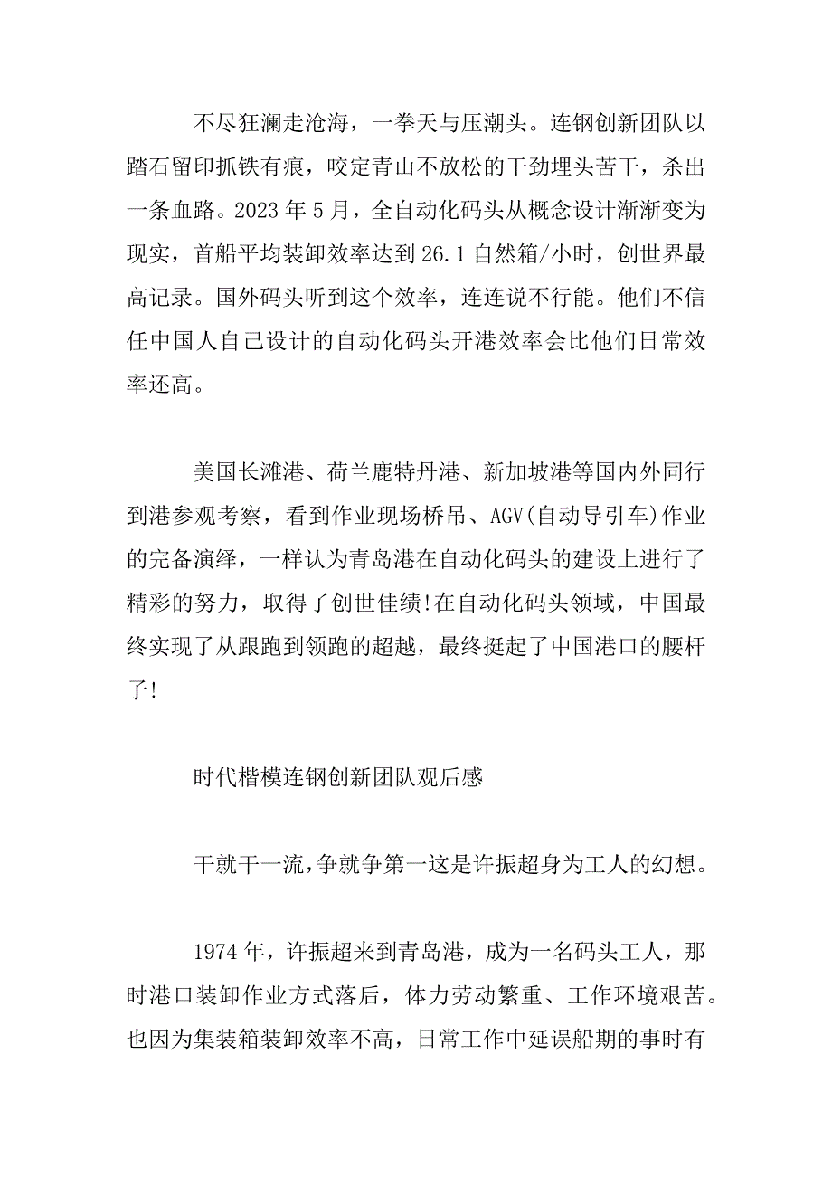 2023年时代楷模连钢创新团队发布会观后感范文大全_第3页