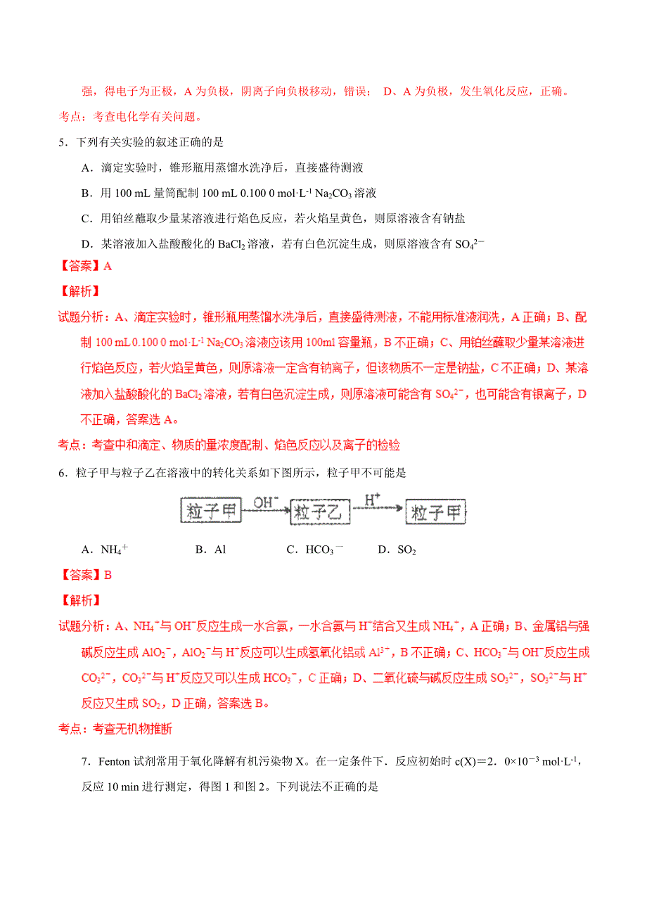 2014年高考冲刺精选卷02.doc_第3页