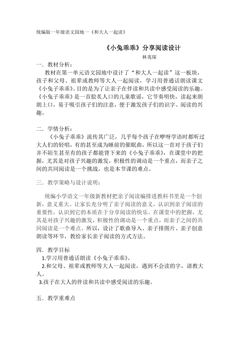统编版一年级语文园地一《和大人一起读》_第1页