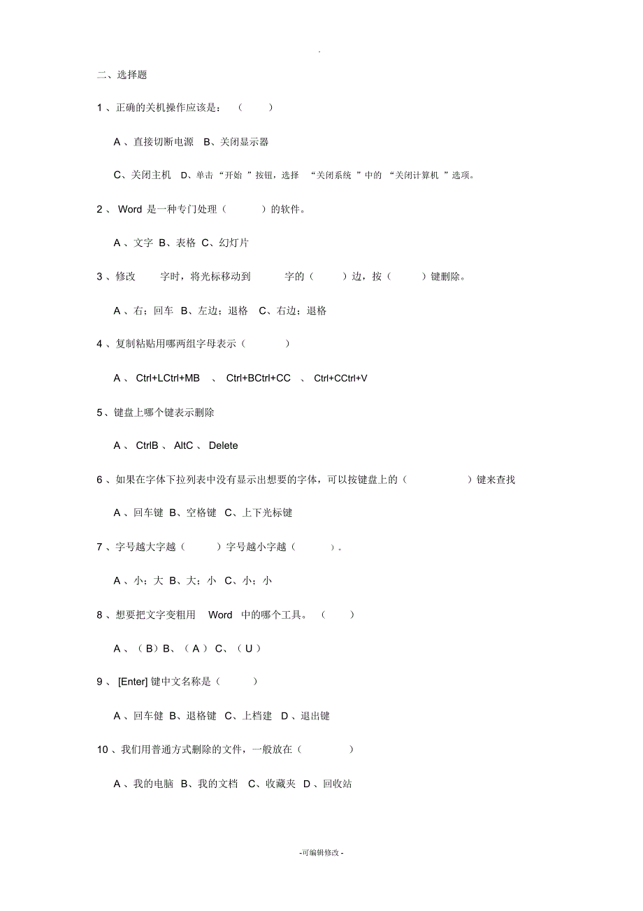 小学五年级信息技术试题附答案_第2页